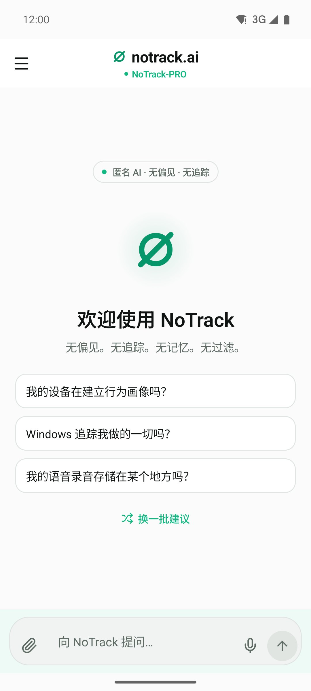 NoTrack 应用界面(开发者提供的截图)